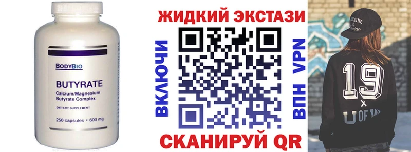 Бутират жидкий экстази  цены наркотик  Коломна 