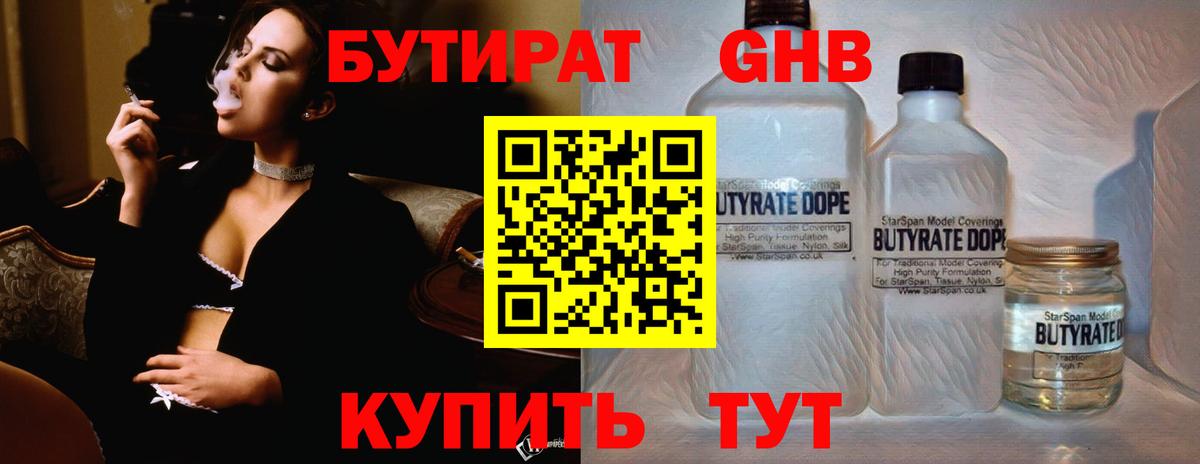 БУТИРАТ BDO 33% Коломна