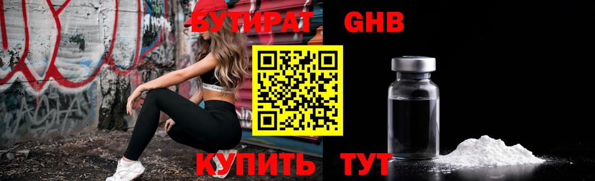 Бутират вода  Вход с VPN  Коломна 