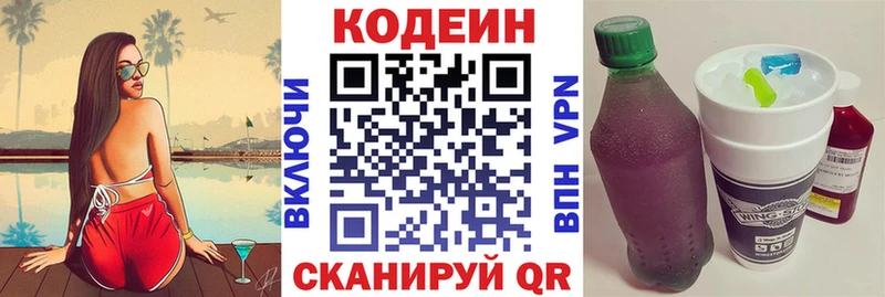 Codein Purple Drank  Коломна 