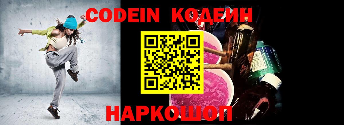 Кодеин напиток Lean (лин) Коломна