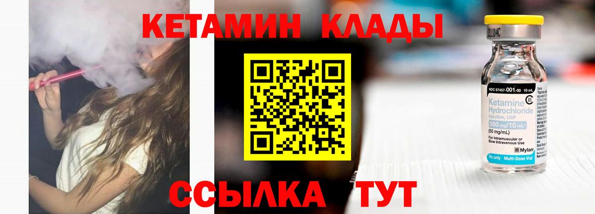 Коломна  КЕТАМИН VHQ  Вход с VPN 