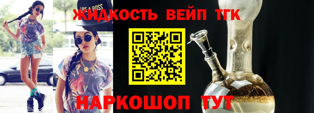 ТГК жижа  где купить наркоту  Вход с VPN  Коломна  ТГК вейп с тгк 