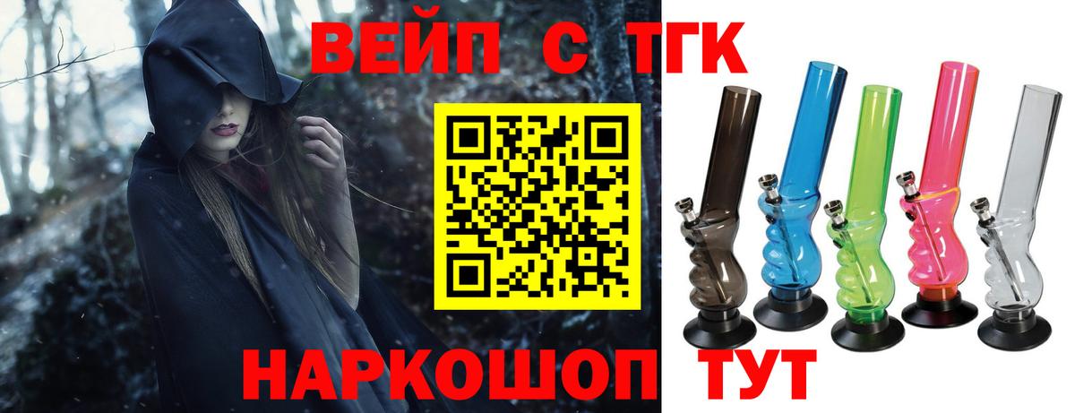 ТГК вейп Коломна